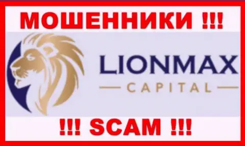 LionMaxCapital Com это ШУЛЕРА !!! Работать крайне опасно !