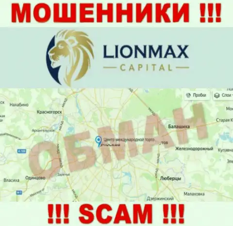 Оффшорная юрисдикция конторы LionMax Capital на ее интернет-портале приведена ложная, будьте очень осторожны !!!