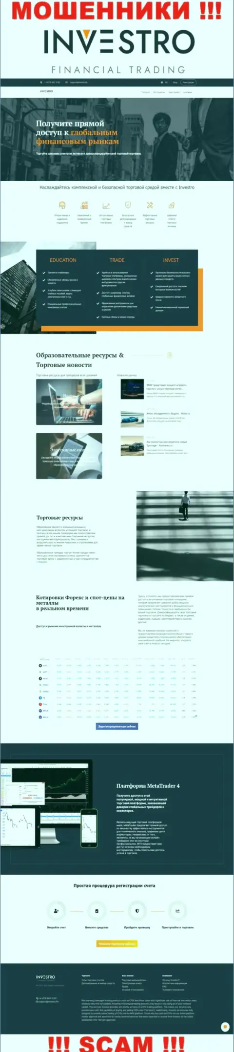 Скриншот официального ресурса Инвестро - Investro Fm