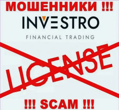Мошенникам Investro Fm не выдали лицензию на осуществление их деятельности - прикарманивают финансовые средства