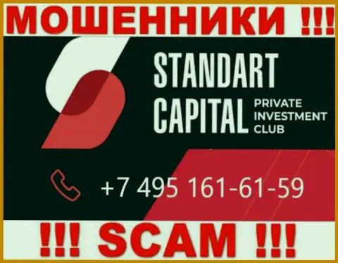 Будьте крайне осторожны, поднимая телефон - ВОРЫ из ООО Стандарт Капитал могут звонить с любого телефонного номера