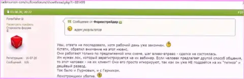 Отзыв, который был опубликован клиентом RosPremierInvest Ru под обзором мошенничества этой организации