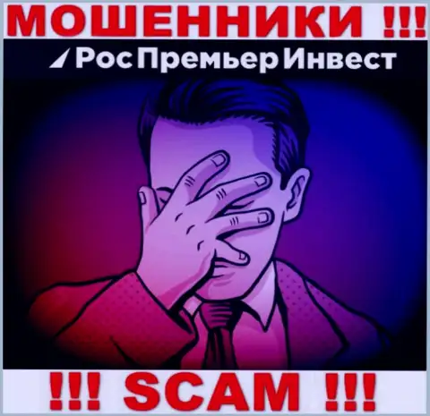 Если Вас накололи internet-обманщики RosPremierInvest Ru - еще пока рано отчаиваться, шанс их вернуть назад есть