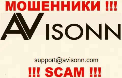 По различным вопросам к internet мошенникам Avisonn, можно написать им на электронную почту