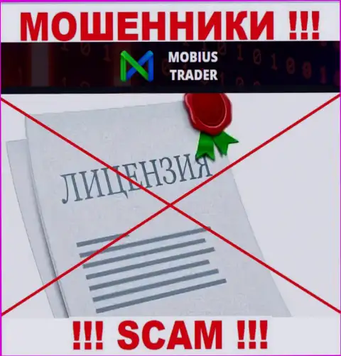 Инфы о номере лицензии Mobius-Trader у них на официальном онлайн-ресурсе не размещено - это РАЗВОДНЯК !!!