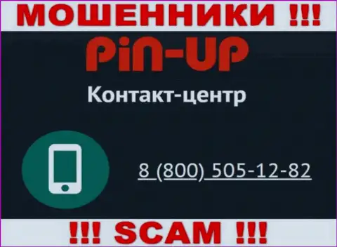 Вас легко смогут развести на деньги мошенники из организации PinUpCasino, осторожно звонят с разных телефонных номеров