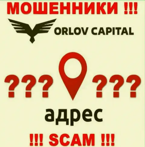 Информация о адресе регистрации жульнической организации Орлов-Капитал Ком у них на интернет-сервисе не размещена