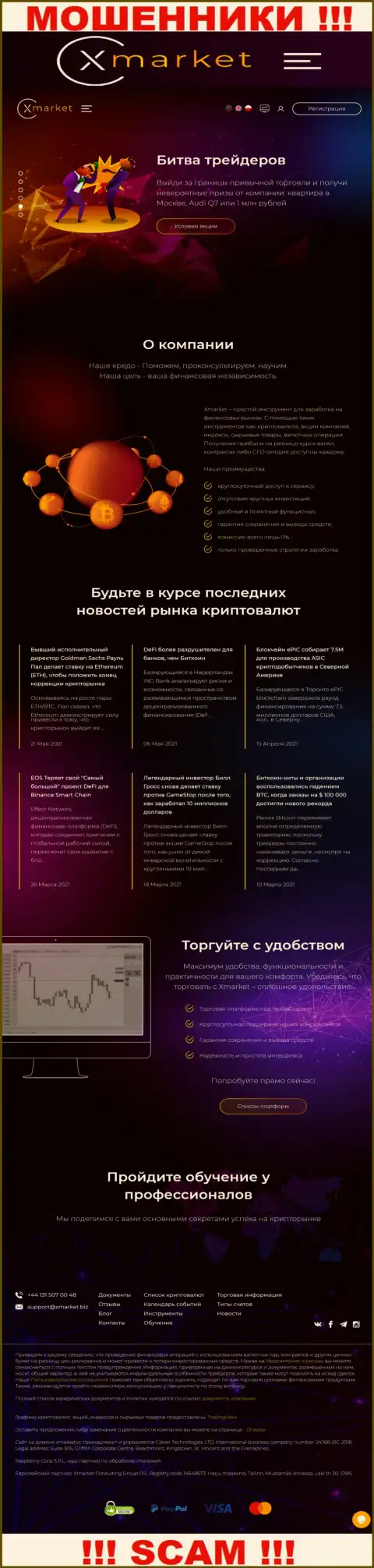 Официальный web-сервис мошенников и обманщиков компании Х Маркет
