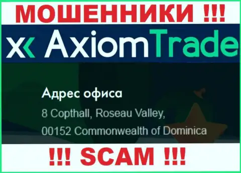 AxiomTrade это ШУЛЕРАAxiom TradeСпрятались в оффшоре по адресу: 8 Copthall, Roseau Valley 00152, Commonwealth of Dominica