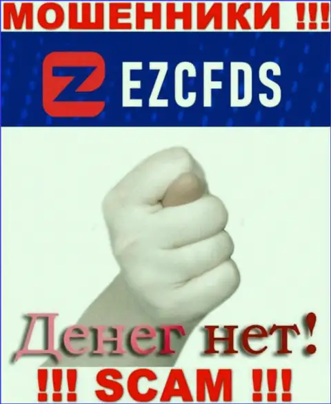 С internet-махинаторами EZCFDS Вы не сможете подзаработать ни копеечки, будьте крайне бдительны !