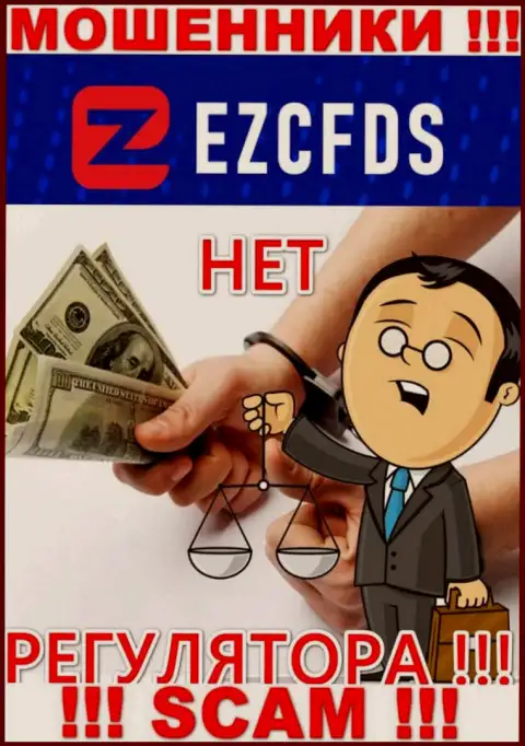 У конторы EZCFDS Com, на сайте, не показаны ни регулятор их деятельности, ни лицензия
