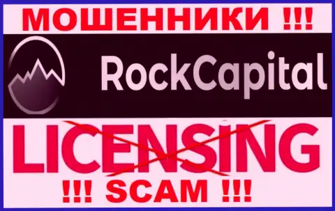 Сведений о номере лицензии Rock Capital у них на официальном web-ресурсе не предоставлено - это ОБМАН !!!