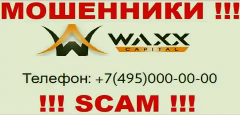 Лохотронщики из организации Waxx Capital звонят с различных номеров телефона, БУДЬТЕ ВЕСЬМА ВНИМАТЕЛЬНЫ !!!