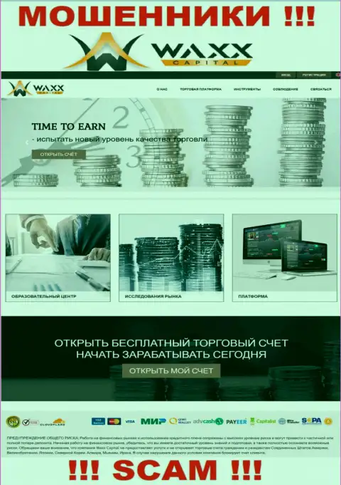 Waxx-Capital Net - это официальная онлайн-страничка мошенников Waxx Capital Ltd