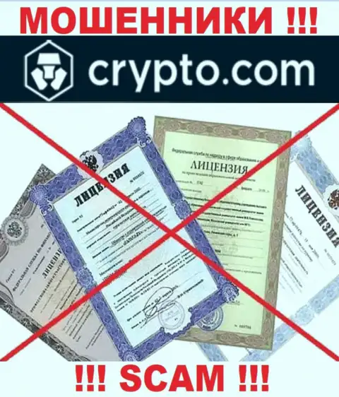 Нереально отыскать инфу о лицензии на осуществление деятельности internet-кидал Crypto Com - ее просто не существует !!!