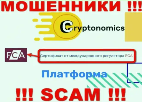 У компании Криптономикс есть лицензия на осуществление деятельности от мошеннического регулирующего органа - FCA