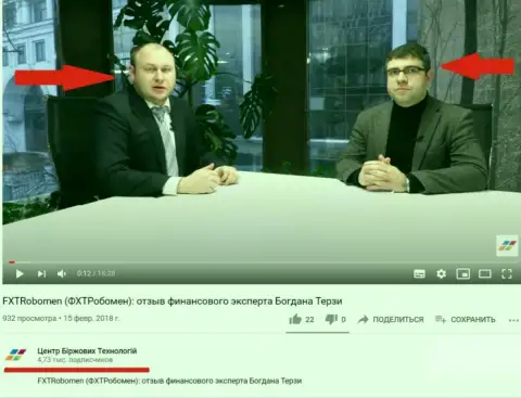 Богдан Михайлович Терзи и Б. Троцько на официальном Ютуб канале Центр Биржевых Технологий