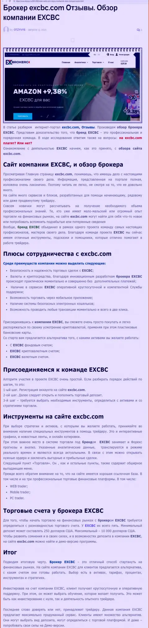 Информация о форекс дилере EXCBC на интернет-ресурсе Otzyvys Ru
