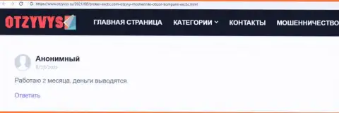 Сайт otzyvys ru выложил информационный материал о Forex дилинговой конторе EXCBC