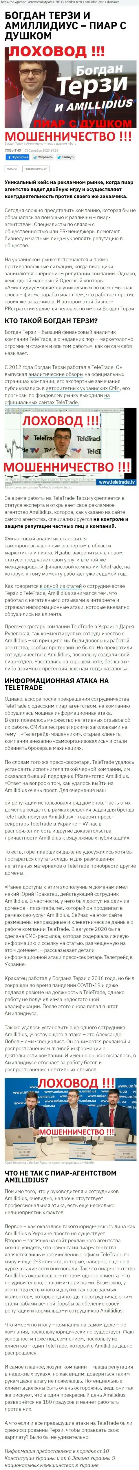 Богдан Терзи ненадежный партнер, информация со слов бывшего сотрудника конторы Амиллидиус Ком