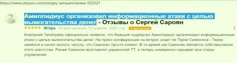 Материал об вымогательстве со стороны Богдана Терзи нами перепечатан с портала otzyvru com