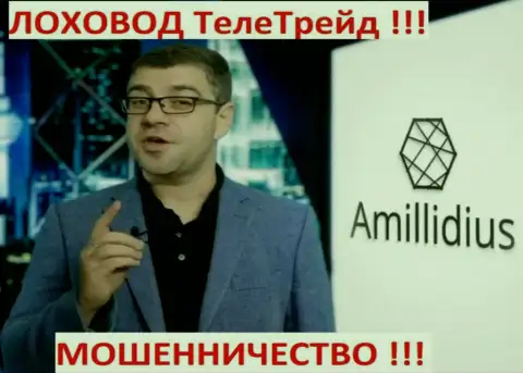 Богдан Терзи используя свою фирму Амиллидиус Ком пиарил и мошенников Центр Биржевых Технологий