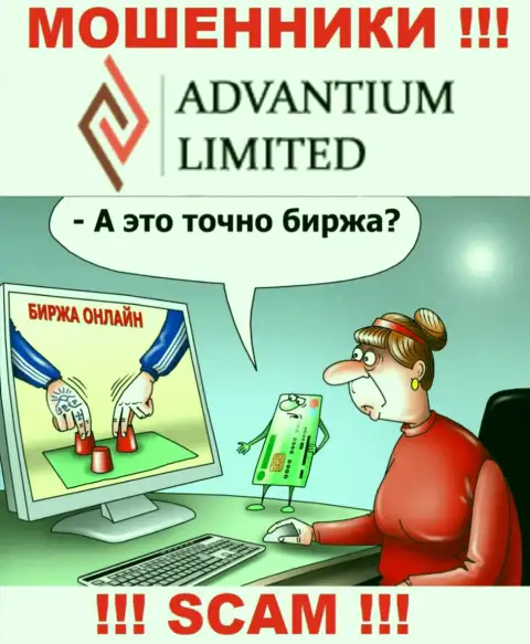 Advantium Limited доверять довольно-таки опасно, хитрыми способами разводят на дополнительные вклады