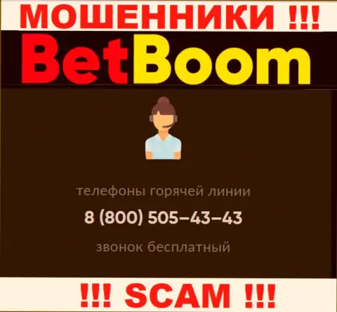 Стоит не забывать, что в запасе интернет-кидал из Bet Boom не один номер телефона