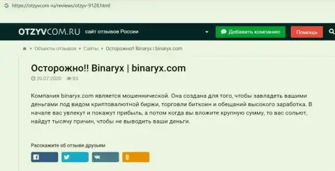 Binaryx - это СЛИВ, ловушка для наивных людей - обзор