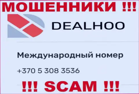 ВОРЫ из DealHoo в поиске новых жертв, звонят с различных номеров
