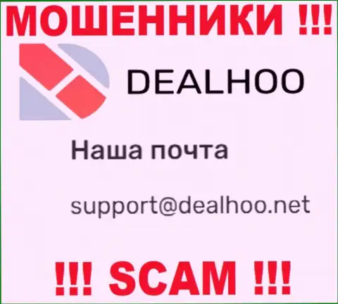Е-мейл обманщиков Deal Hoo, информация с официального веб-сервиса