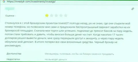 InvestGT Com - это internet шулера, которые под маской надежной организации, надувают реальных клиентов (отзыв из первых рук)