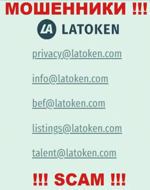 Почта мошенников Latoken, представленная у них на интернет-портале, не рекомендуем связываться, все равно ограбят