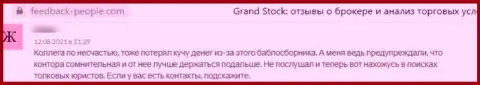 GrandStock - мошенники, которые готовы на все, чтоб отжать Ваши денежные вложения (отзыв потерпевшего)