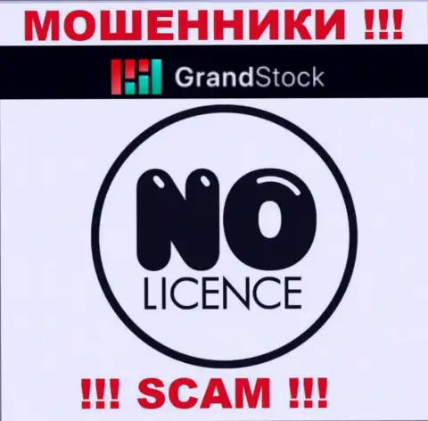 Контора Grand Stock - это МОШЕННИКИ !!! У них на сайте не представлено данных о лицензии на осуществление их деятельности
