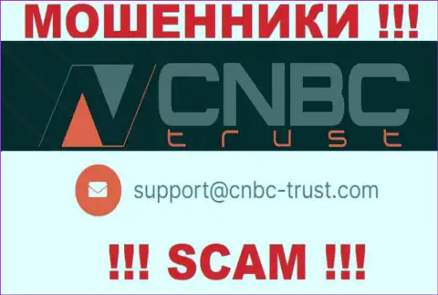 Данный е-мейл принадлежит умелым ворюгам CNBC-Trust Com