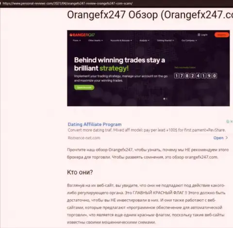 РАЗВОДНЯК !!! Обзорная статья об организации OrangeFX247