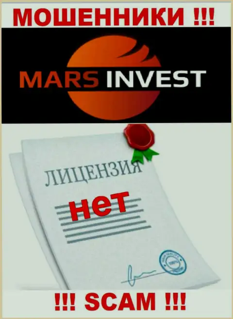 Мошенникам Mars Ltd не дали лицензию на осуществление их деятельности - воруют вложенные денежные средства
