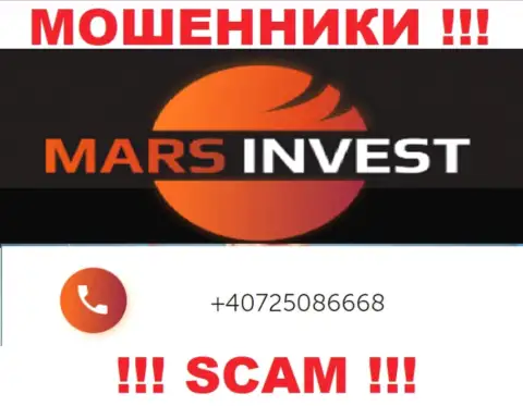 У Mars Invest есть не один номер телефона, с какого будут звонить вам неизвестно, будьте очень осторожны