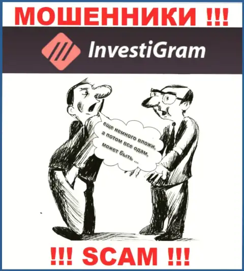 В ДЦ InvestiGram разводят неопытных клиентов на какие-то дополнительные вклады - не купитесь на их хитрые уловки