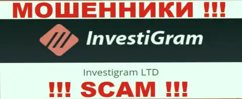 Юридическое лицо InvestiGram Com - это Investigram LTD, именно такую информацию показали обманщики у себя на сайте