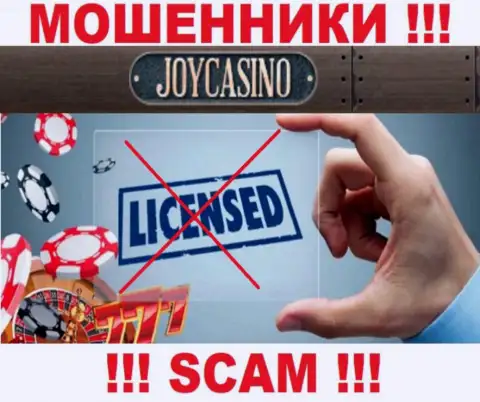 У конторы JoyCasino Com не показаны сведения об их номере лицензии - это хитрые интернет-махинаторы !!!
