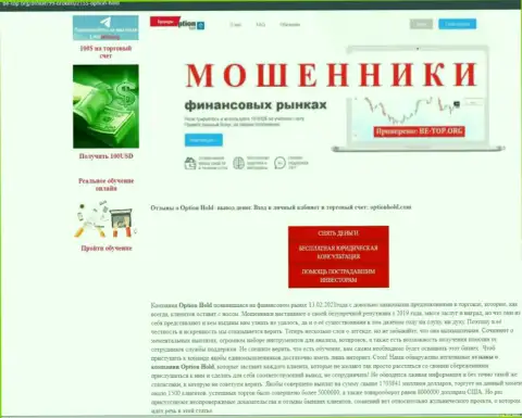 Обзор мошеннических действий ОпционХолд, позаимствованный на одном из сайтов-отзовиков