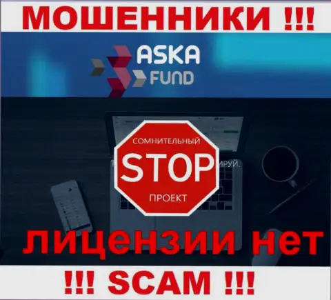 Aska Fund - это мошенники !!! На их веб-портале нет разрешения на осуществление их деятельности