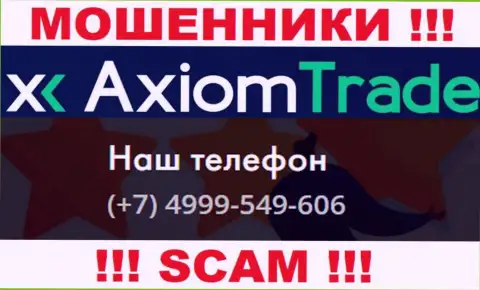 Будьте бдительны, ворюги из конторы AxiomTrade звонят лохам с разных номеров телефонов