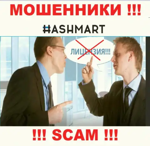 Компания HashMart не имеет разрешение на осуществление своей деятельности, потому что internet-мошенникам ее не выдали