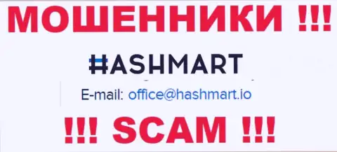 Адрес электронной почты, который мошенники ХэшМарт предоставили у себя на официальном веб-ресурсе