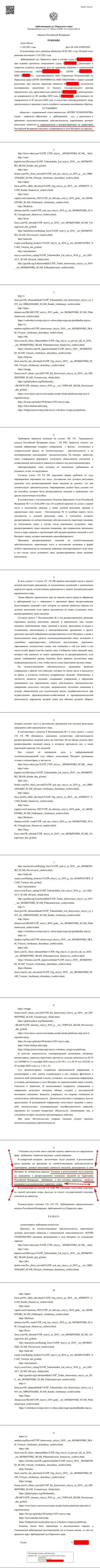 Судебное решение по исковому заявлению UTIP Ru в отношении web-сервиса Forex-Brokers.Pro