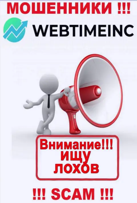 WebTime Inc в поиске потенциальных клиентов, отсылайте их подальше