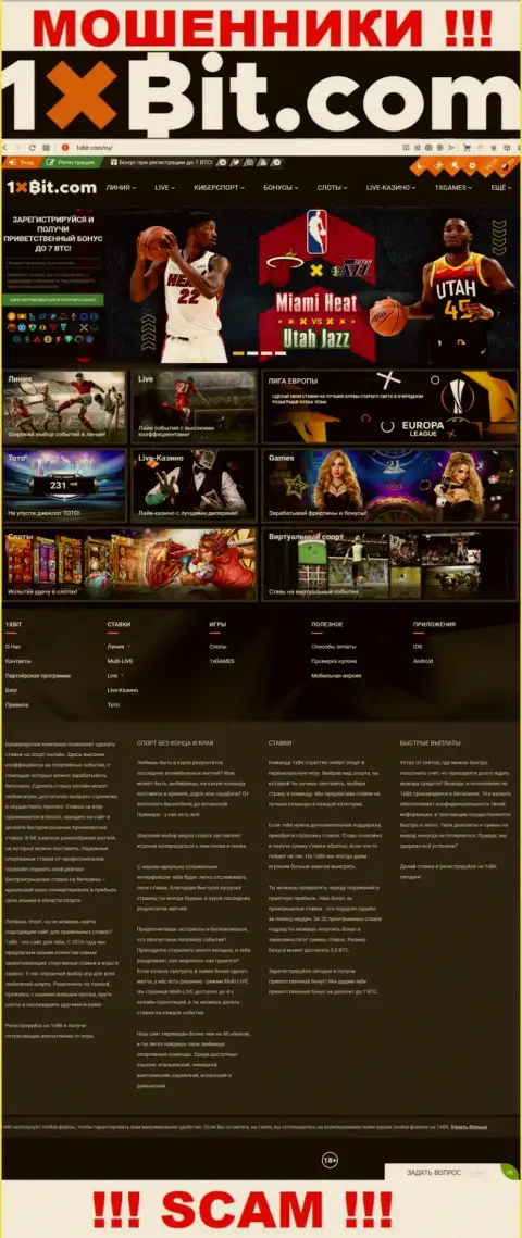 Вид официальной web страницы противоправно действующей организации 1ИксБит
